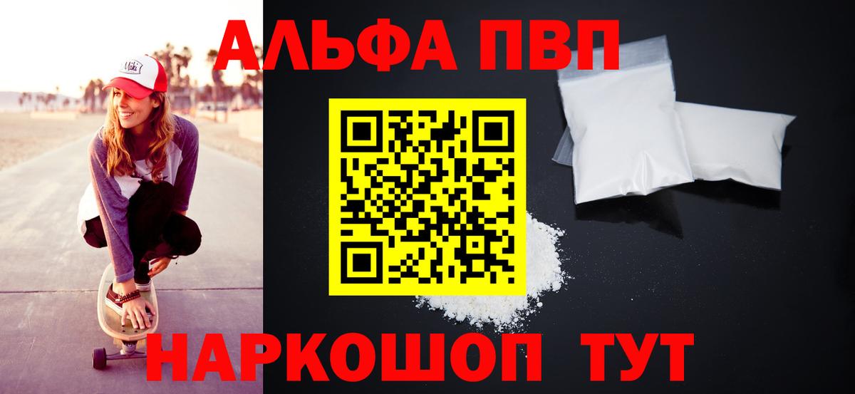 A-PVP  сколько стоит  A PVP мука  А ПВП СК КРИС  Ржев  Alpha-PVP СК  Вход с VPN 