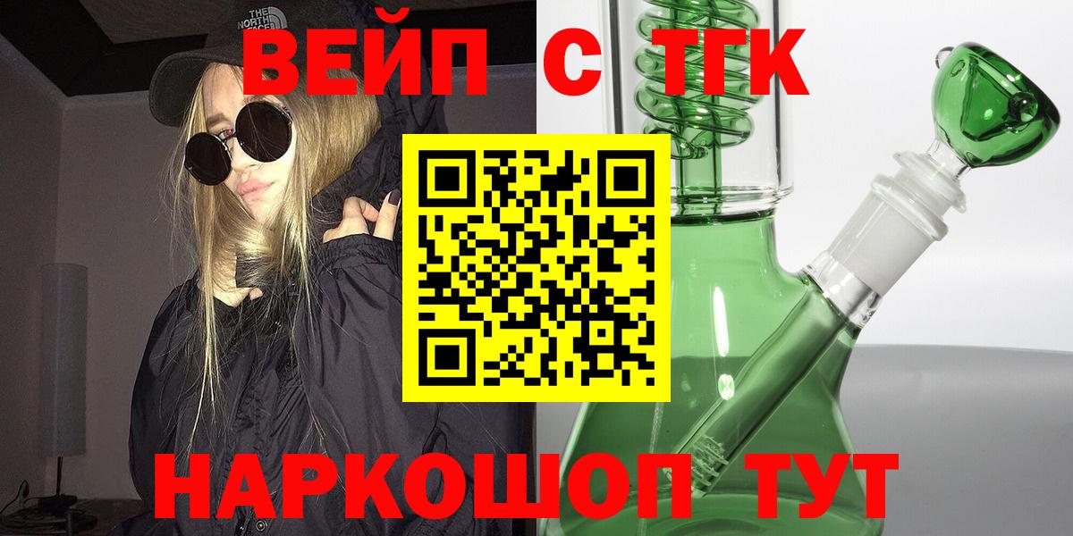 ТГК вейп  Вход с VPN  Ржев  Дистиллят ТГК жижа 